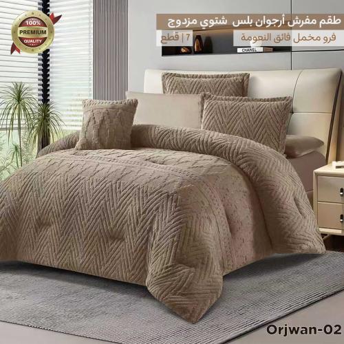 ARJWAN | طقم لحاف شتوي أرجوان مزدوج - لون بني