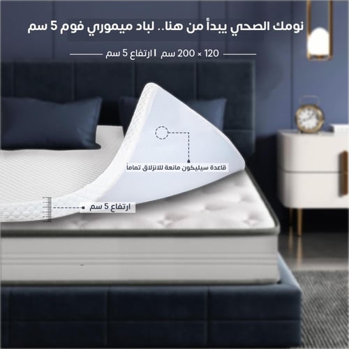 لباد ميموري فوم طبي 120×200 سم بتقنية Arctic Cool