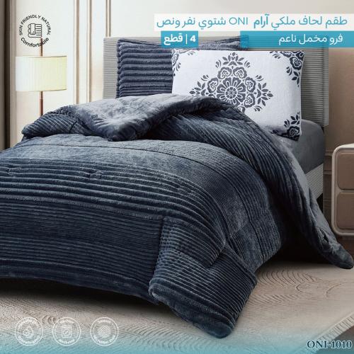 طقم لحاف آرام | شتوي نفر ونص | موديل oni-10|لون رم...