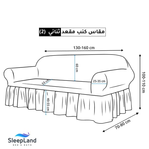 طقم غطاء تلبيسة كنب | 4 قطع