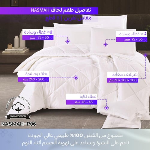 طقم لحاف فندقي قطن 100% مزدوج | ابيض