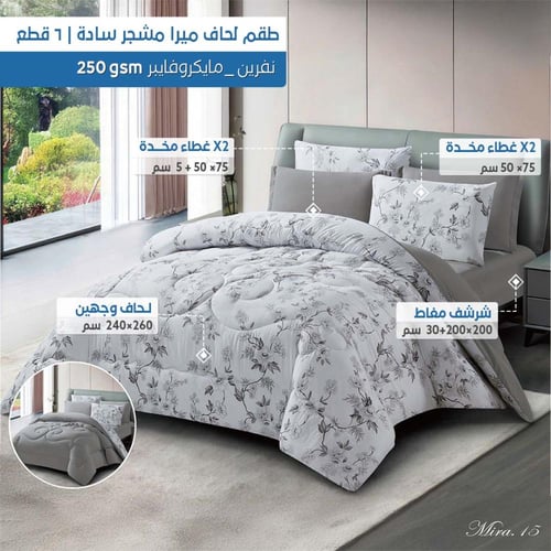 ميرا | طقم لحاف وجهين مشجر سادة | موديل mira-15