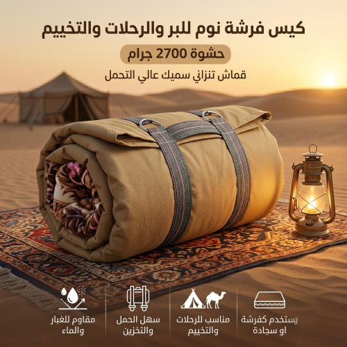 مفرش فراش البر والرحلات توفيري