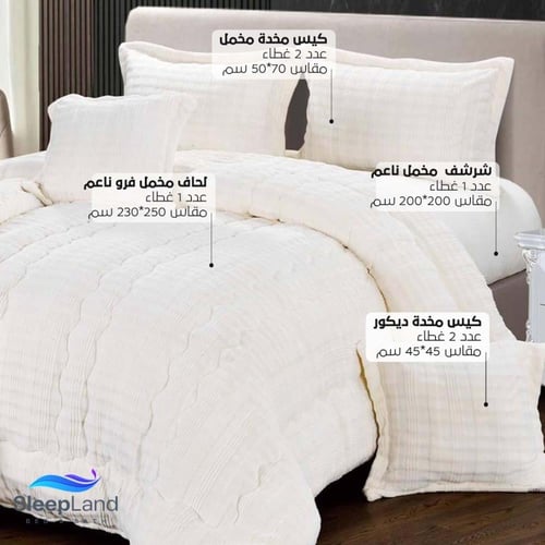 فونتان| مفرش شتوي ملكي| لون كريمي