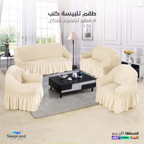 طقم غطاء تلبيسة كنب | 4 قطع