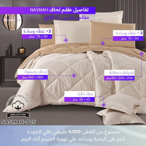 طقم لحاف فندقي قطن 100% مزدوج | كريمي