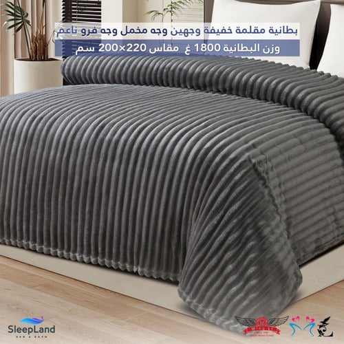 بطانية مقلم كمفورت فرو مخمل | نفرين | متوفر بعدة أ...
