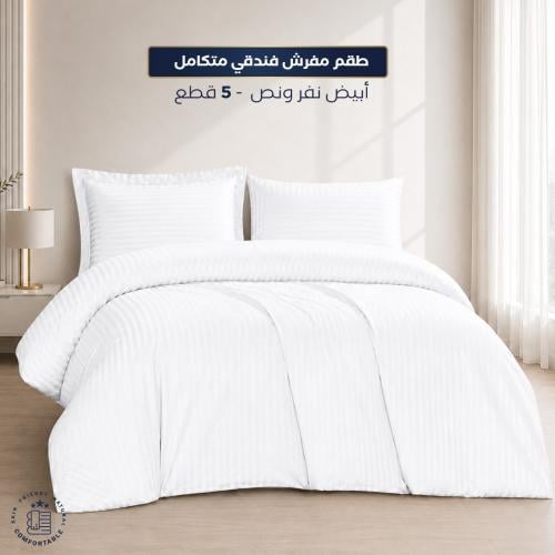 طقم مفرش فندقي ابيض مفرد 5 قطع