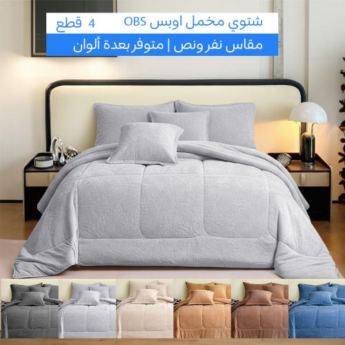 طقم لحاف شتوي نفر ونص مخمل ناعم | OBS