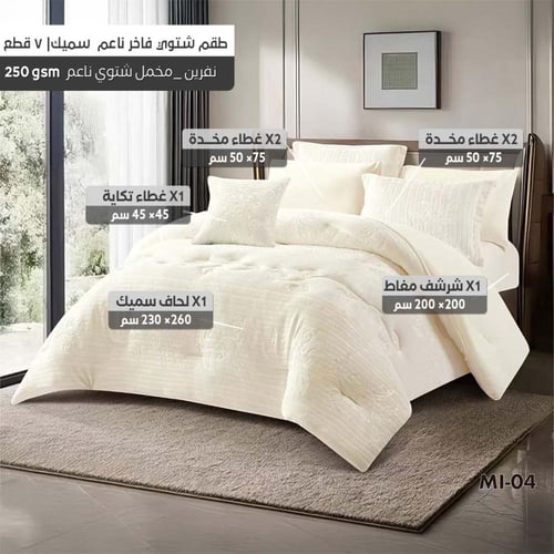 طقم مفرش شتوي إم آي | مخمل محفور فاخر | لون سكري ا...