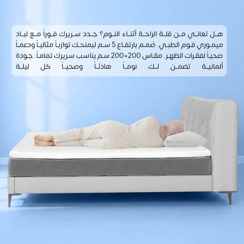 لباد ميموري فوم طبي 120×200 سم بتقنية Arctic Cool