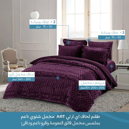 طقم لحاف شتوي ارتيس ART مزدوج | لون موف