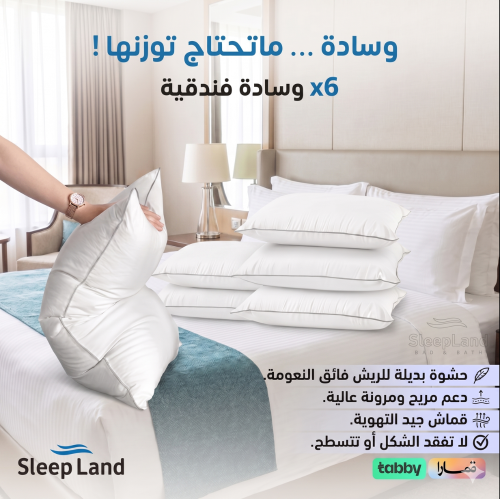 بكج 6 مخدات فندقية