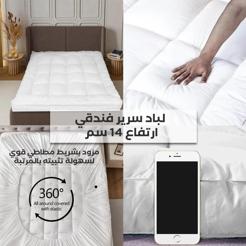 مفرش فندقي مفرد ونص + لباد فندقي ارتفاع 14 سم