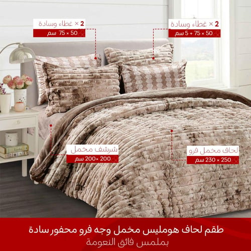 طقم لحاف HOMLES مخمل محفور بملمس فرو ناعم | نفرين...