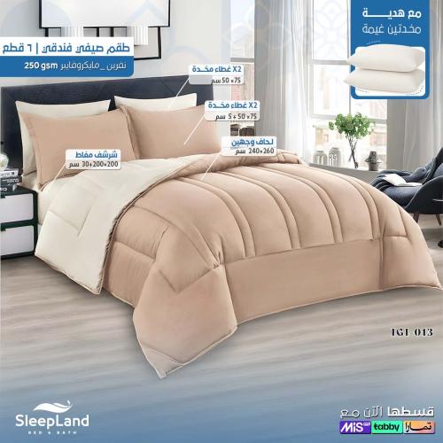 طقم مفرش صيفي فندي سادة + هدية مخدتين | موديل IG-0...