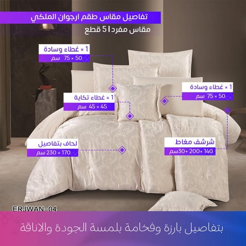 طقم مفرش ارجوان جاكارد فاخر | 5 قطع نفر ونص