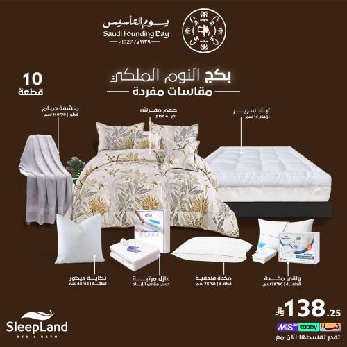 بكج النوم الملكي | مقاسات نفر ونصف