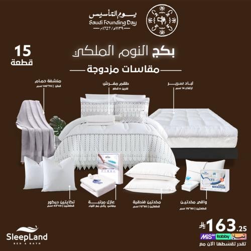 بكج النوم الملكي | مقاسات نفرين