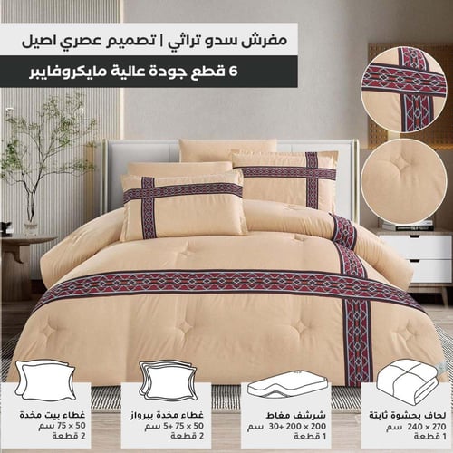 مفرش سدو تراثي بيج فاخر 6 قطع بخامة مايكروفايبر مو...