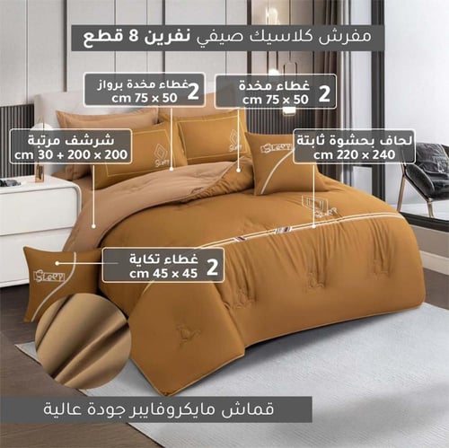 مفرش كلاسيك صيفي | ييج -بني