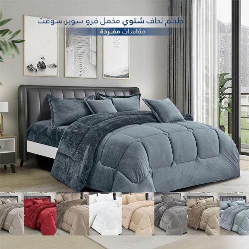 طقم لحاف شتوي نفر ونص فرو مخمل ناعم | manjlie