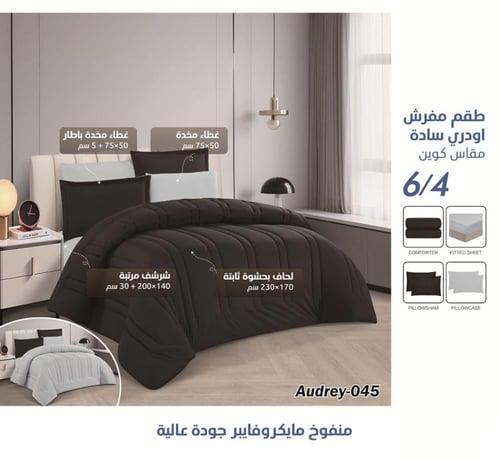 بكج النوم التوفيري - مقاسات مفردة