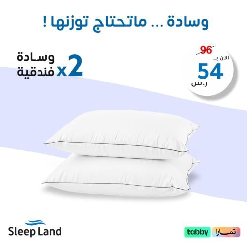 بكج 2 مخدة فندقية