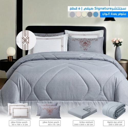 طقم مفرش صيفي سجنتشر نفرين (مزدوج) 6 قطع سادة | جي...