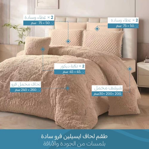 طقم لحاف ايسيلين iselin | شتوي مزدوج | 8-قطع | لون...