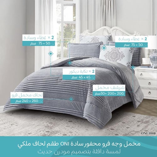 طقم لحاف آرام | شتوي مزدوج | موديل oni-2|لون رمادي...