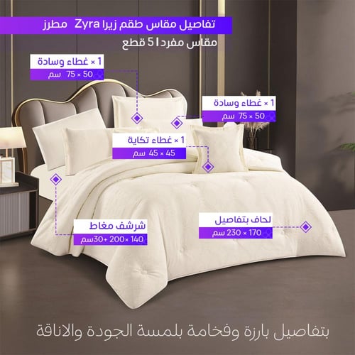 طقم مفرش مفرد Zyra زيرا | 5 قطع