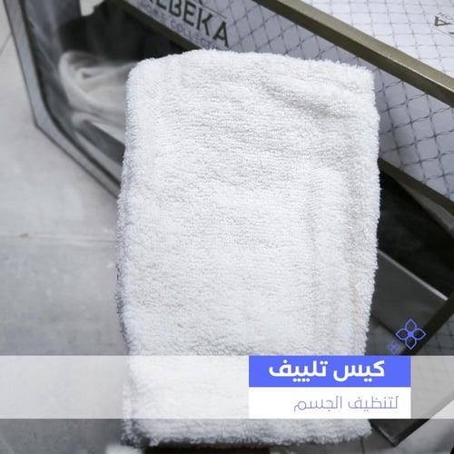 طقم أرواب ومناشف عرسان - 13 قطعة