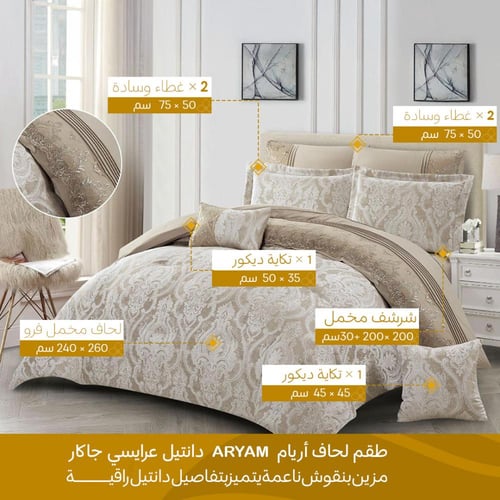 مفرش عرايسي جاكار اريام– نقشة دامسكو فاخرة | موديل...