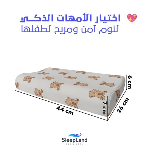 مخدة لاتكس طبية للأطفال
