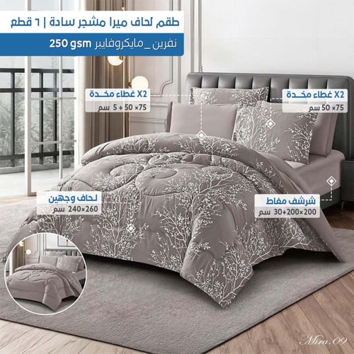ميرا | طقم لحاف وجهين مشجر سادة | موديل mira-09