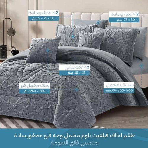 طقم لحاف Velvet Bloomمخمل فرو بتفاصيل بارزة دانتيل...