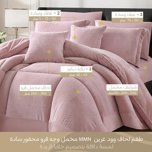 طقم لحاف وود غرين MMN | شتوي مزدوج | 8قطع | لون زه...