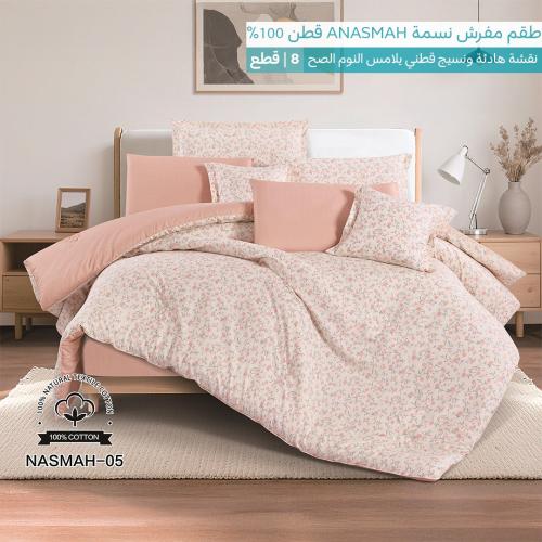 طقم مفرش نسمة قطن 100% مزدوج 8 قطع | NASMAH05