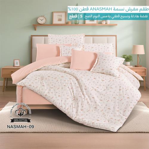طقم مفرش نسمة قطن 100% مفرد ونص 5 قطع | NASMAH09