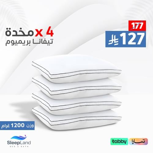 بكج 4 مخدات تيفانا بريميوم