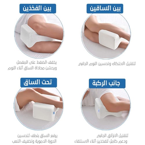 مخدة دعم الركبة والساق | ميموري طبية