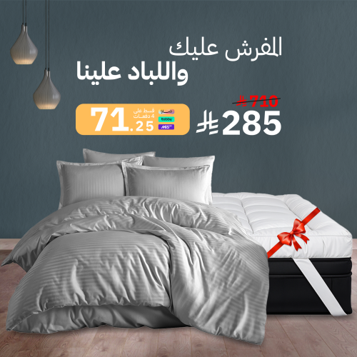 مفرش فندقي رمادي + لباد فندقي ارتفاع 14 سم