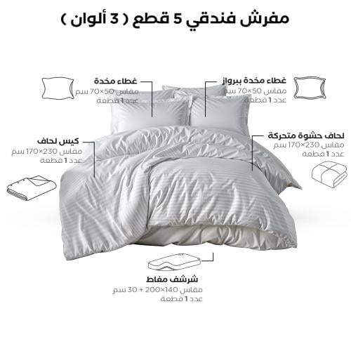 بكج ربيعك غير - نفر ونص طقم مفارش كامل مع لباد ومخ...