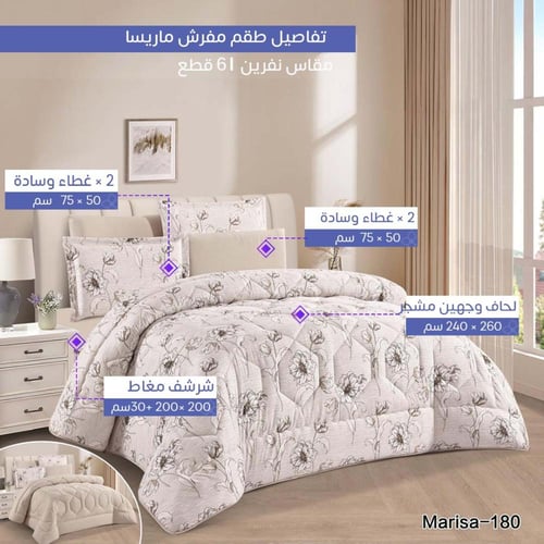 marisad | طقم مفرش مشجر وجهين موديل 180 نفرين