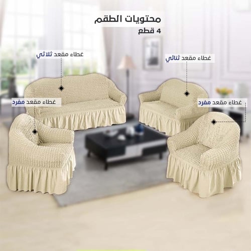 طقم غطاء تلبيسة كنب | 4 قطع