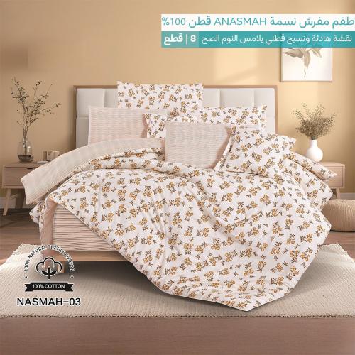 طقم مفرش نسمة قطن 100% مزدوج 8 قطع | NASMAH03