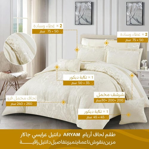 مفرش عرايسي جاكار اريام– نقشة دامسكو فاخرة | موديل...