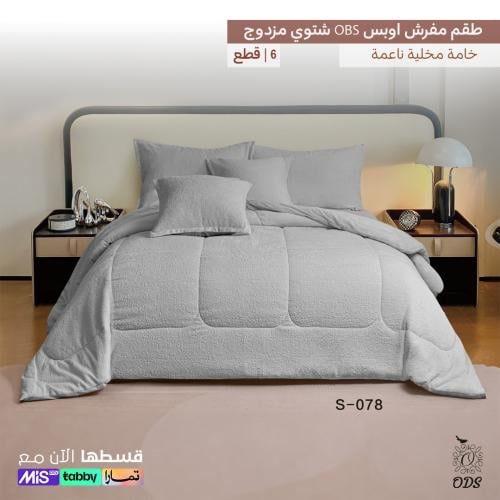 طقم لحاف شتوي نفرين مخمل رمادي فاتح | OBS