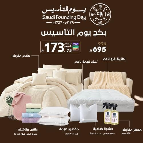 بكج التأسيس - مقاسات نفرين